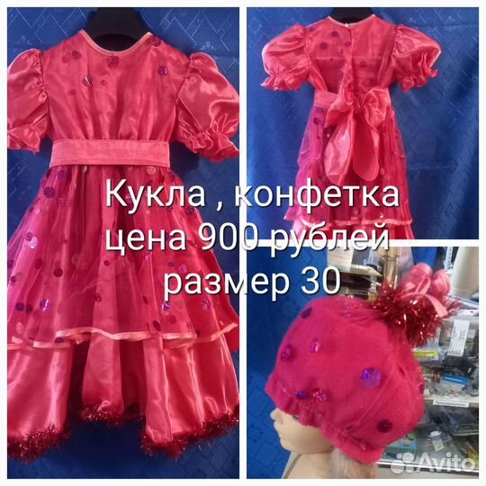 Карнавальный костюм Кукла, Конфетка Матрёшка