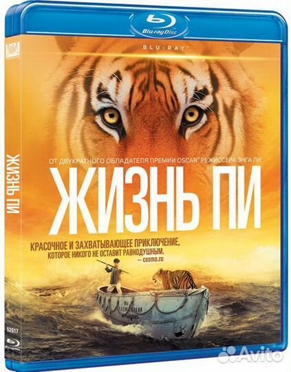 Blu-ray диск. Жизнь Пи
