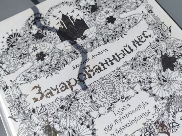 Антистресс книга-раскраска Зачарованный лес