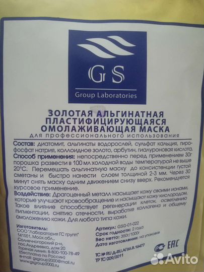 Альгинатная маска