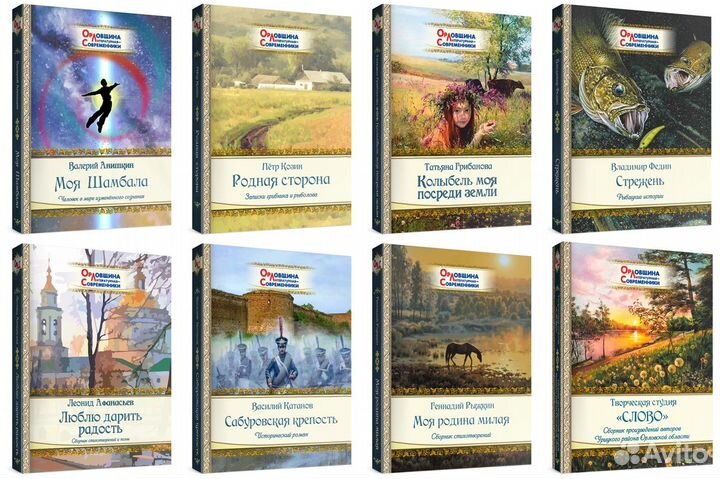 Книги серии«Орловщина литературная Современники»1
