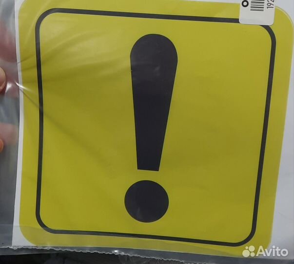 Восклицательный знак на автомобиль