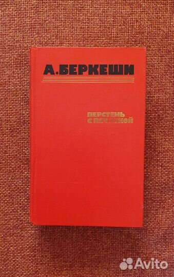 Слово перед казнью.Ю.Фучек 1947