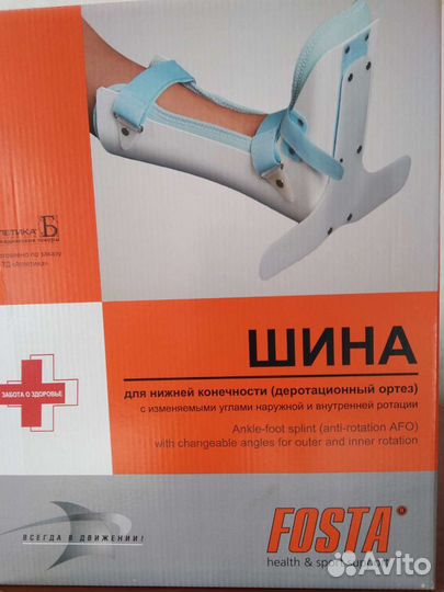 Продам лангетку