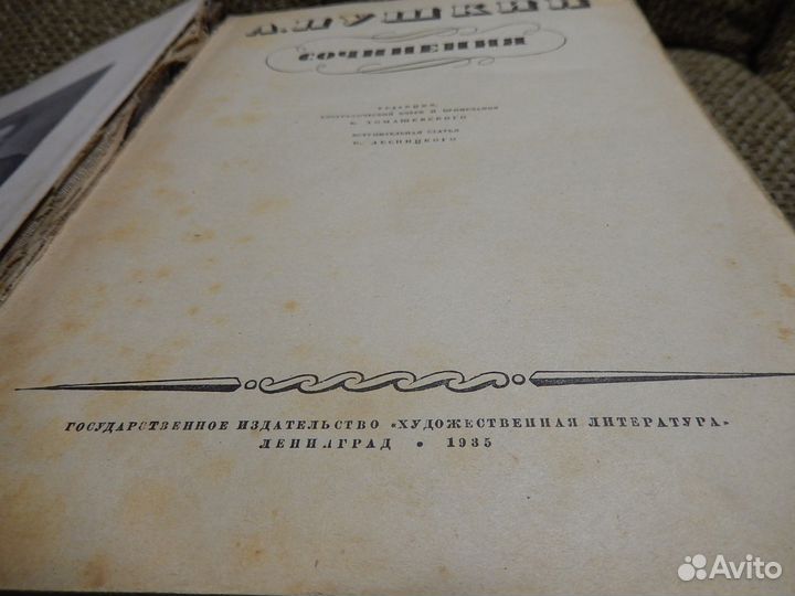 Пушкин. А. П (Ленинград 1935г)