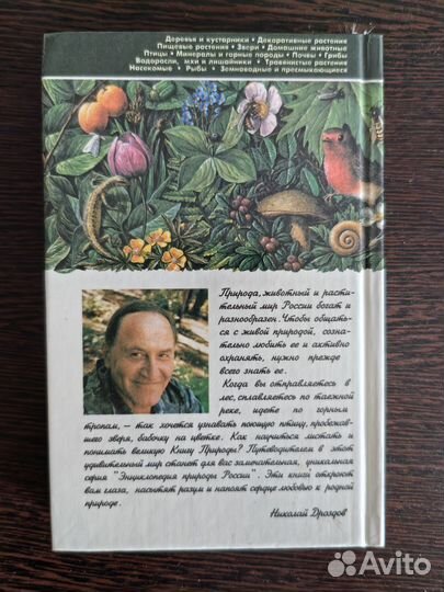 Энциклопедия природы России. Звери