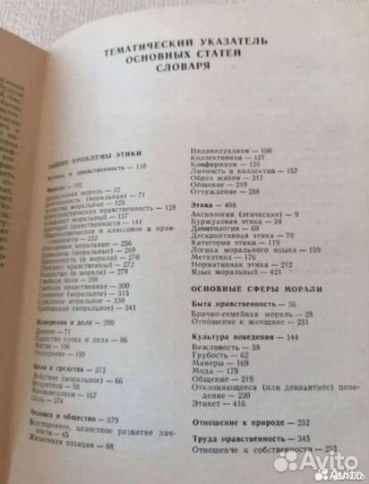 Словарь По Этике