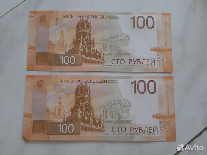 Купюры 100 рублёвые