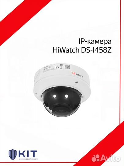 IP-камера HiWatch DS-I458Z (2.8-12 mm)