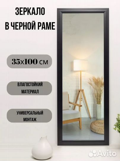 Зеркало настенное в раме