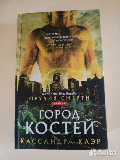 Продам книгу Кассандра Клэр 