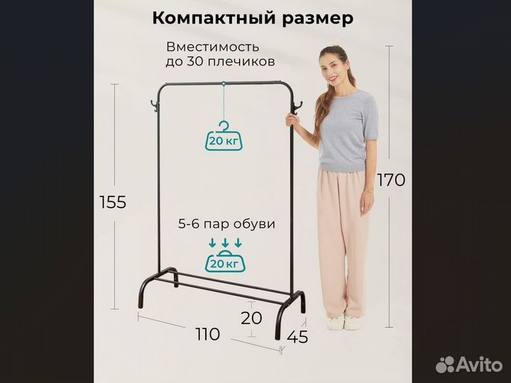 Вешалка напольная