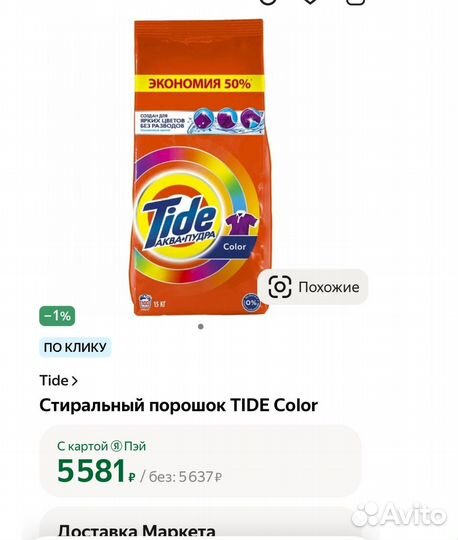 Стиральный порошок 15 кг