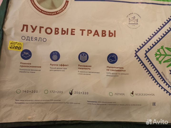 Одеяло 200*220