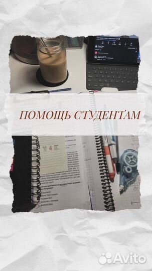 Помощь студентам