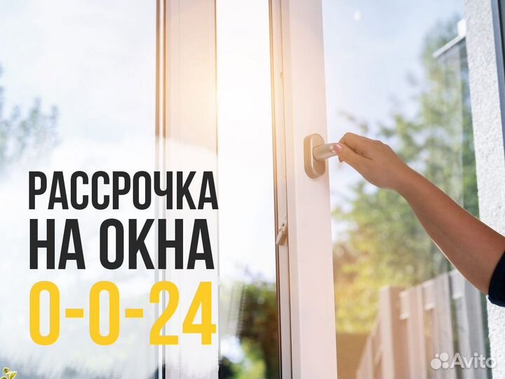 Пластиковые окна в рассрочку
