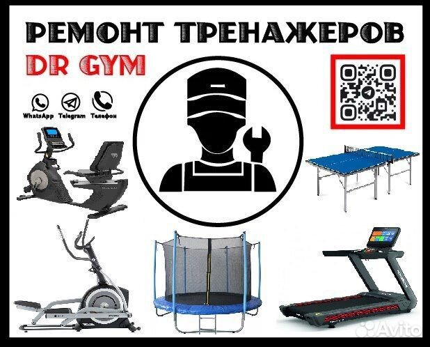 Ремонт спортивных тренажеров