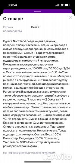 Northland парка