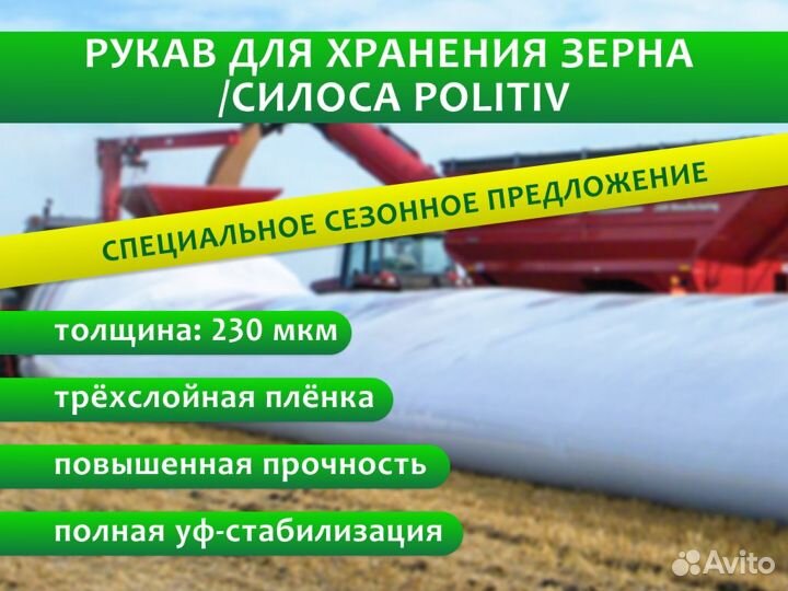 Силоcный мeшок / Рукав для зерна