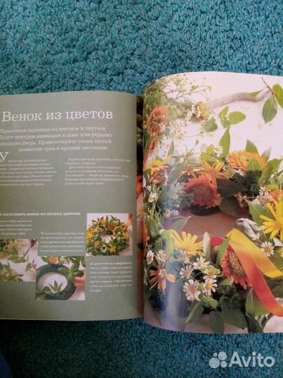 Книга по домоводству