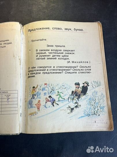 Русский язык 1 класс 1982 М.Закожурникова