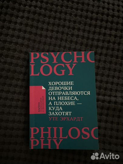 Книга Утэ Эрхардт Альпина Психология и философия