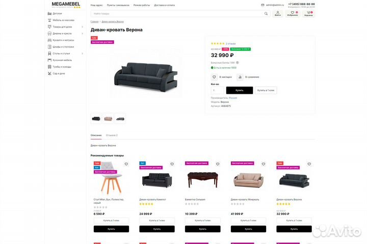 Готовый мебельный интернет-магазин