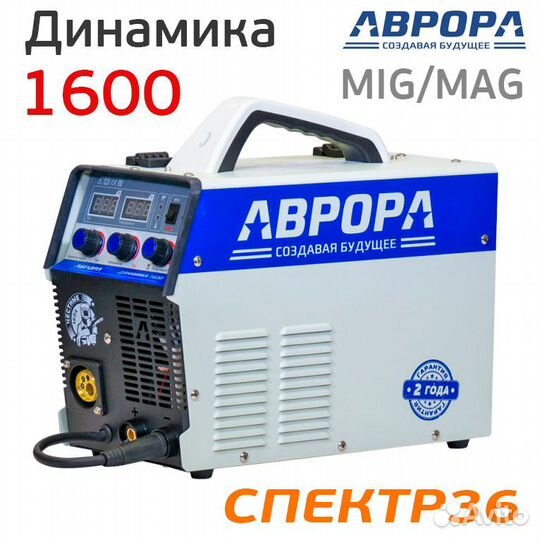 Сварочный полуавтомат аврора Динамика 1600