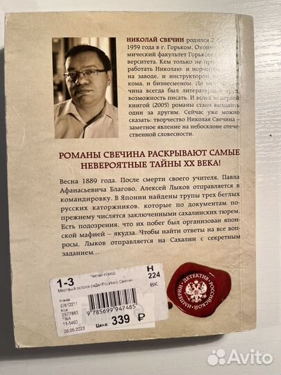 Николай Свечин Мертвый остров