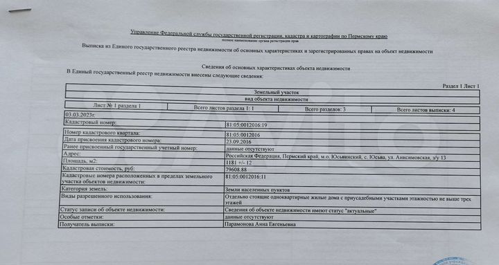 Участок 12 сот. (ИЖС)