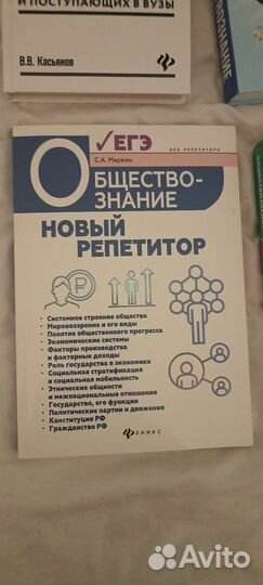 Книги для подготовки к обществознанию (для егэ)