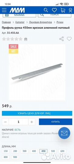 Мебельные ручки врезные