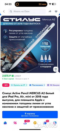 Стилус для iPad