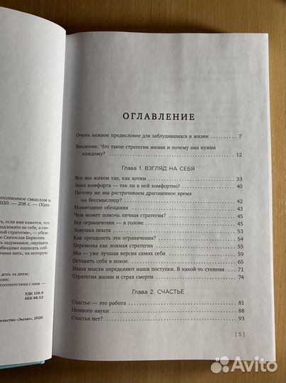 Книга «Стратегия жизни»