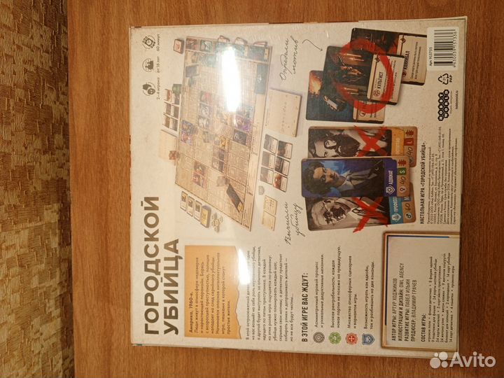 Настольная игра Городской Убийца