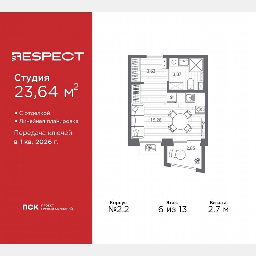 Квартира-студия, 23,6 м², 6/13 эт.