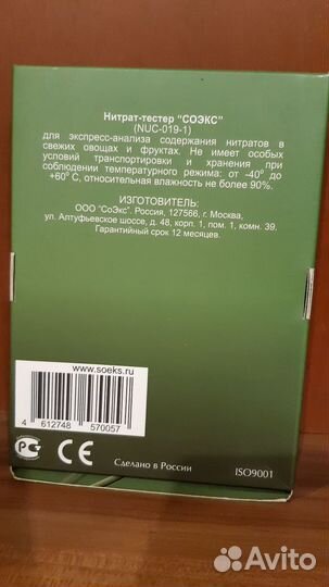 Дозиметрнитрат-тестер Соэкс 2