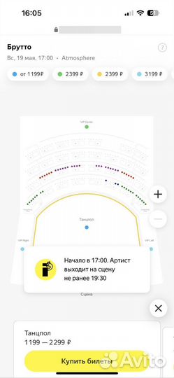 Билет на концерт Брутто