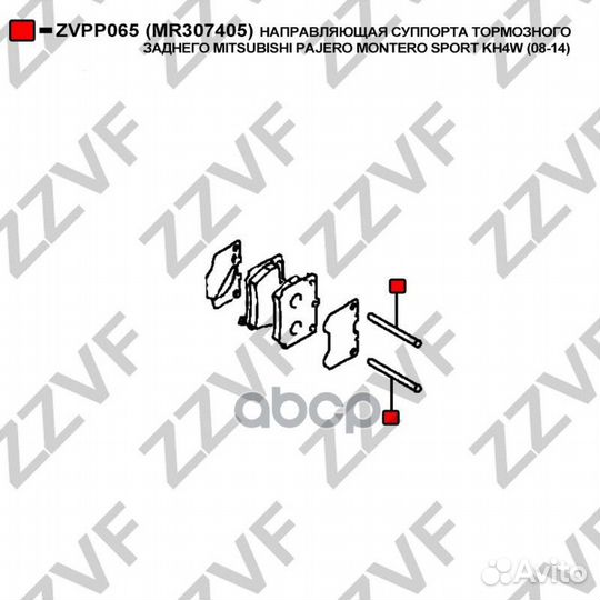 Направляющая суппорта тормозного заднего mitsub