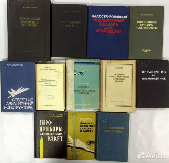 Книги СССР по авиационной тематике