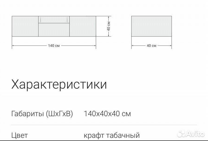 Тумба под телевизор