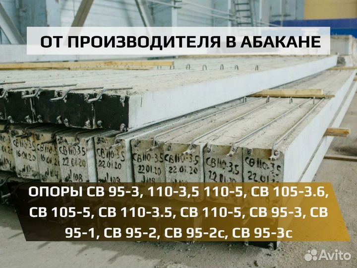 Опора св
