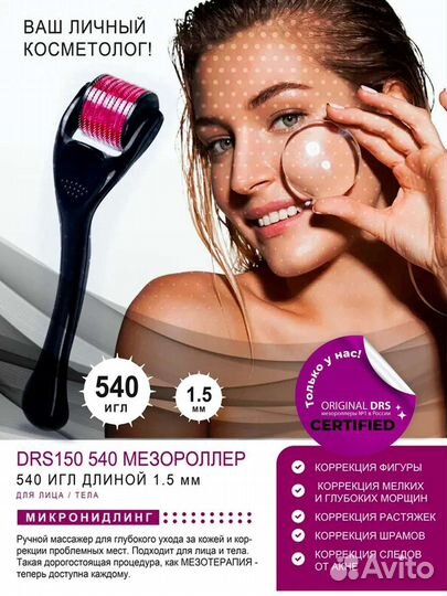 Мезороллер для лица и тела. Дермороллер
