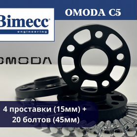 Комплект проставок и болтов Omoda C5