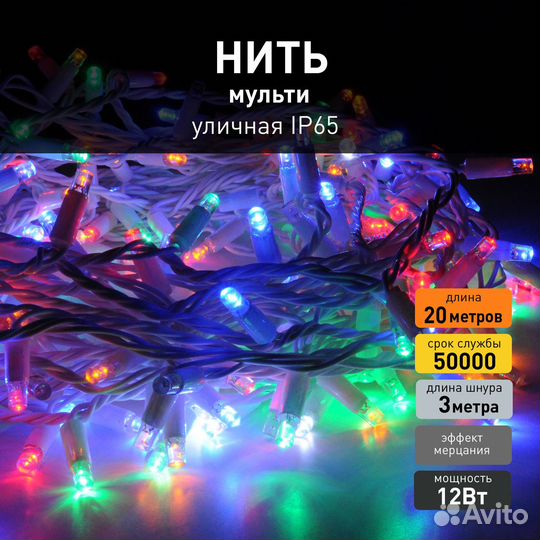 Электрогирлянда универсальная Eurosvet a044079 Нит