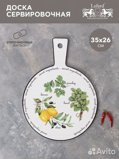 Сервировочная доска