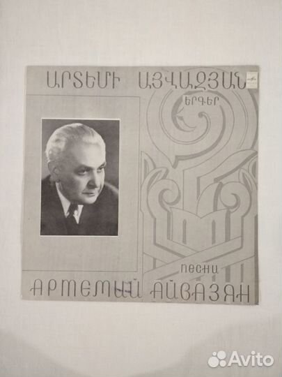 Артемий Айвазян. Песни
