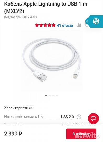 Кабель Apple Lightning to USB