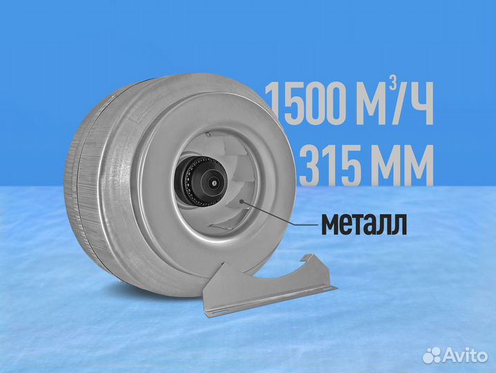 Вентилятор канальный металл 315 мм