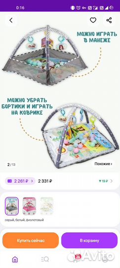 Развивающий коврик